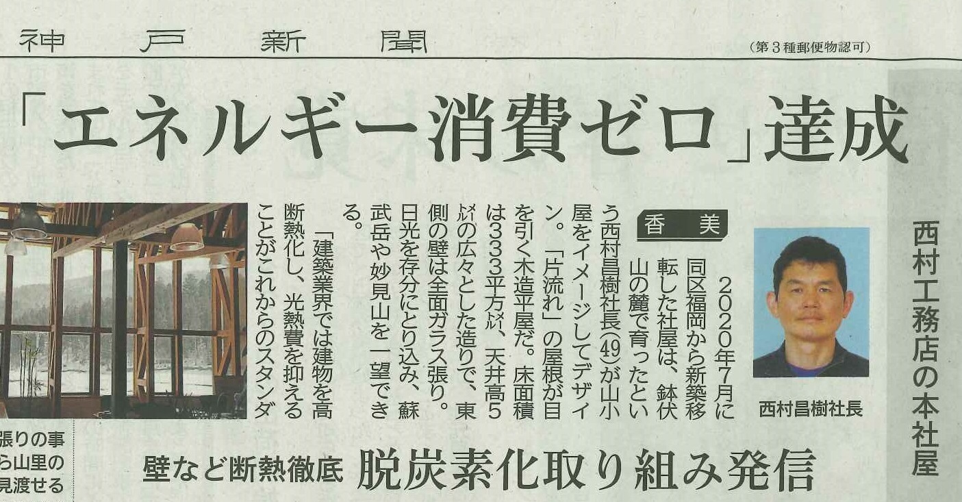 神戸新聞にとりあげていただきました