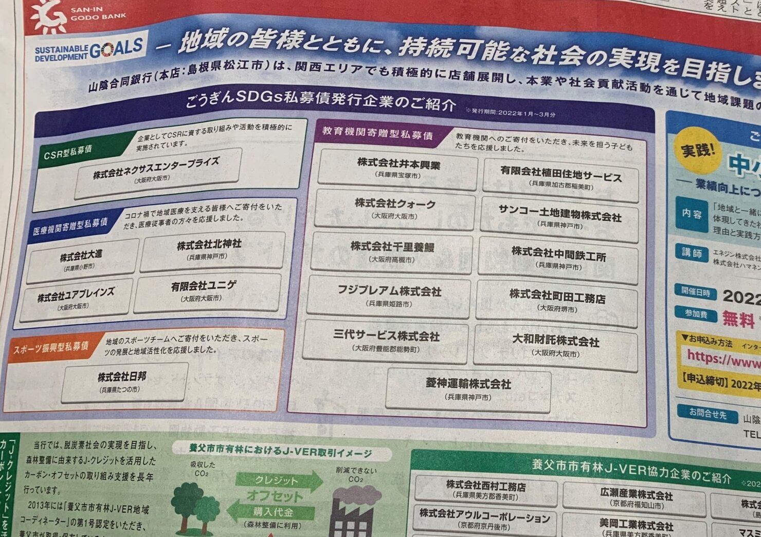 Ｊ－ＶＥＲ協力企業紹介して頂きました。