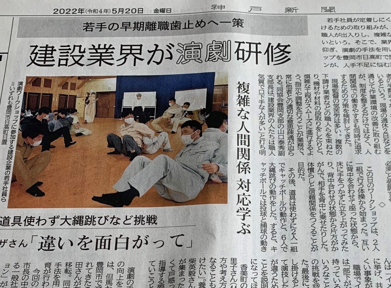 建設業界が演劇研修