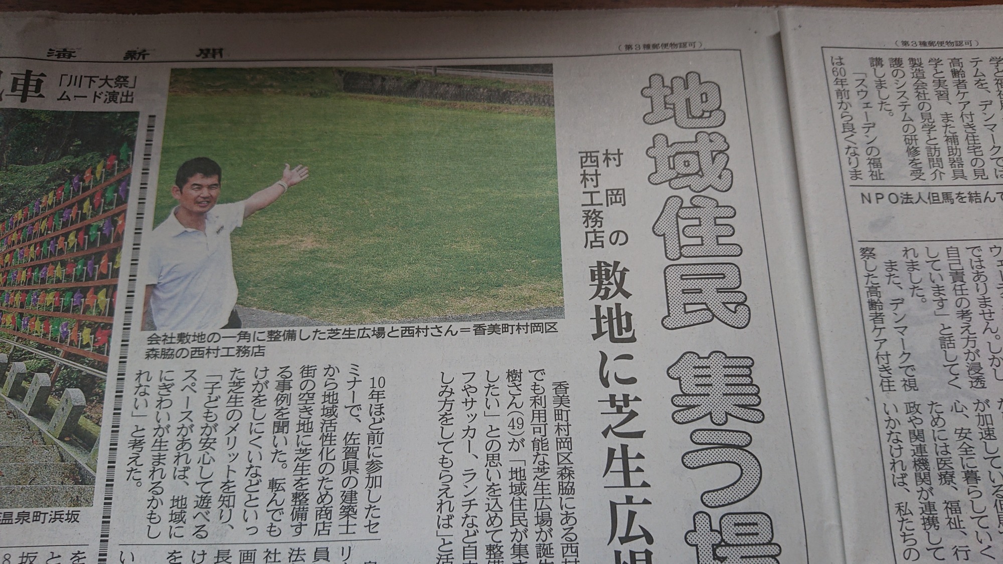 弊社が新聞にとりあげられました