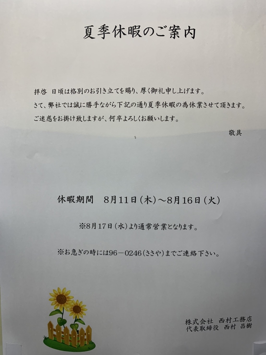 お盆休みのお知らせ