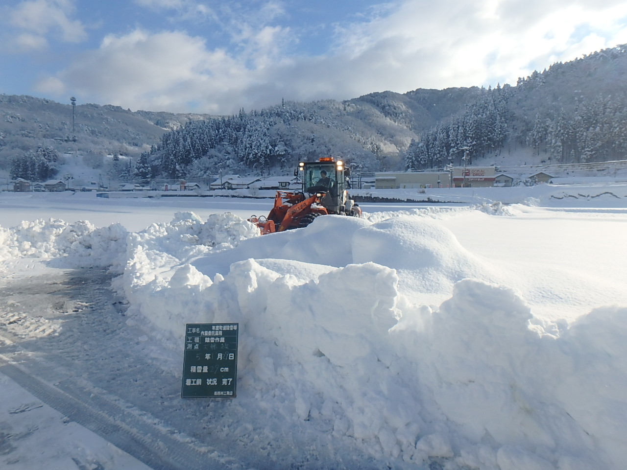 除雪作業