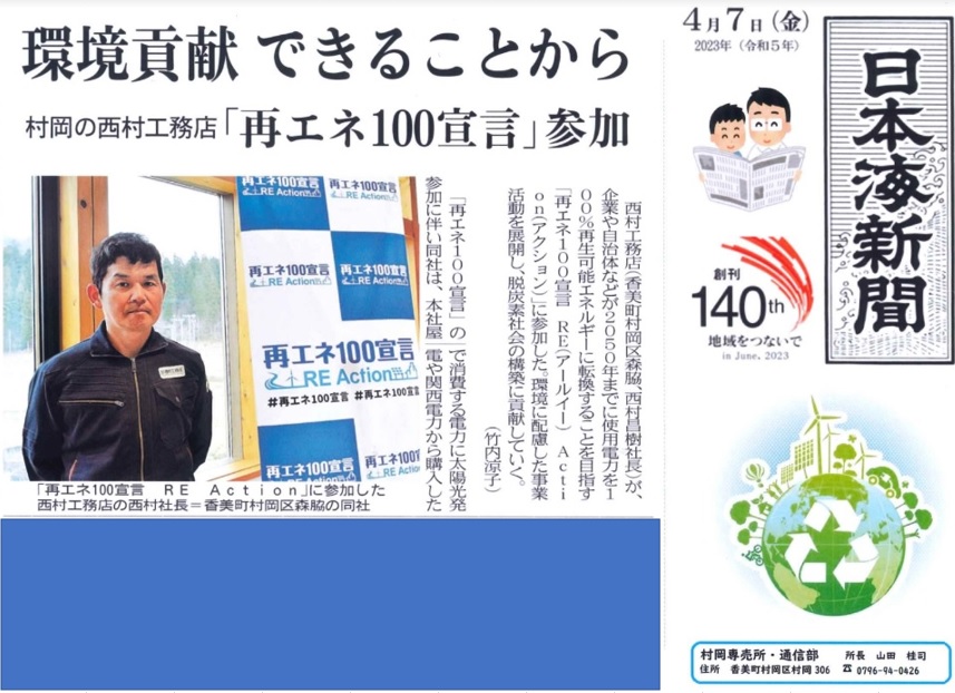 日本海新聞にとりあげていただきました