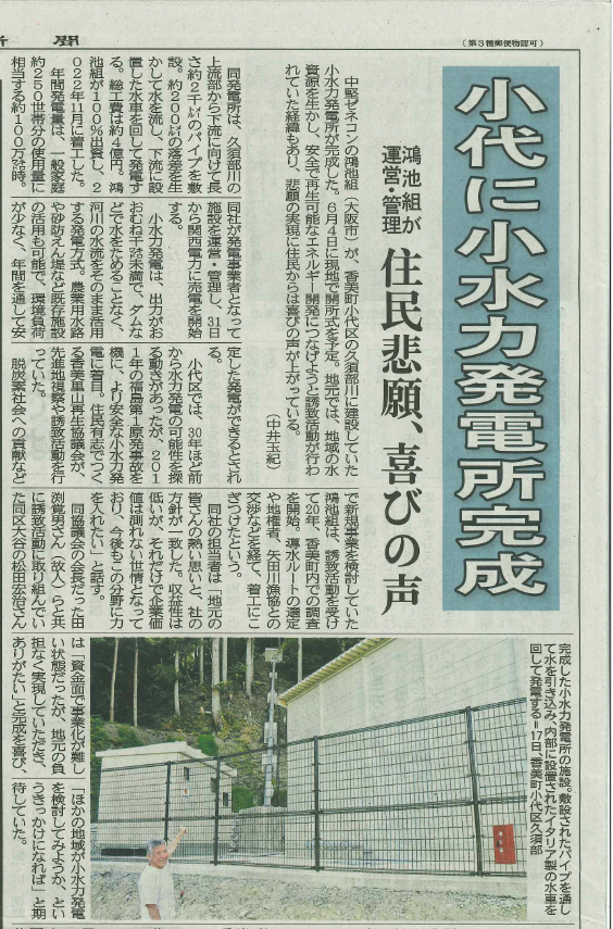 小代区・小水力発電所