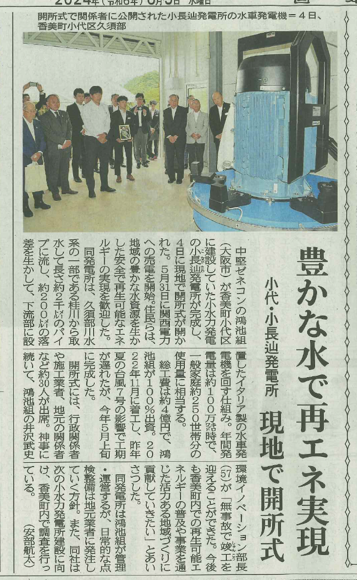 運開式の様子を日本海新聞様に掲載頂きました